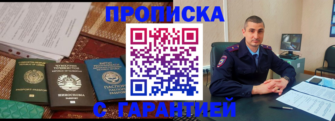 купить прописку в Таре