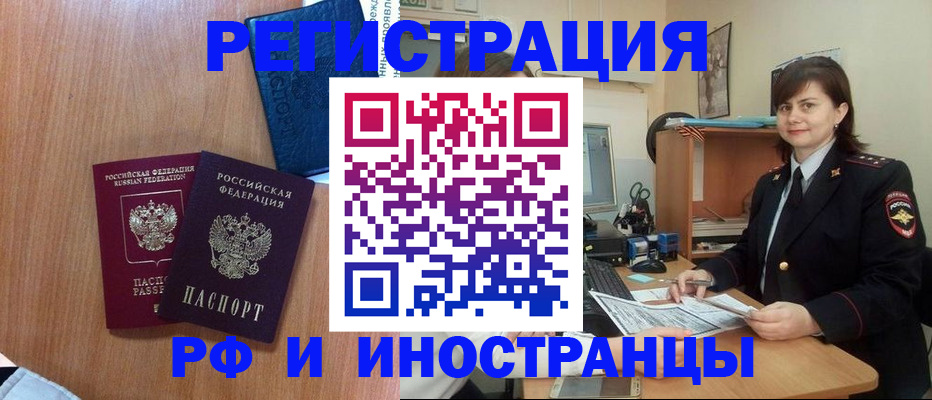 временная регистрация недорого в Таре